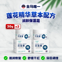 Blians Bailian Cream 2 Bottles | Moisture Lock + Brightening Booster | Daily Skincare Essential | Tr