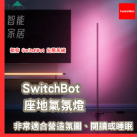 SwitchBot - Floor Lamp 座地氣氛燈