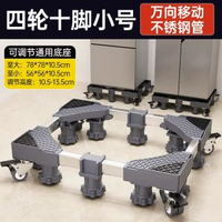 雙開門雪櫃底座托架可移動萬向輪可調節增高架傢俱家電通用