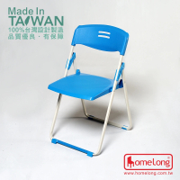 【HomeLong】玉玲瓏扁管塑鋼折合椅(台灣製造 高品質輕巧耐用折疊椅 會議椅)