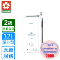 【SAKURA 櫻花】抗風型屋外傳統熱水器GH1221 12L(LPG 原廠安裝)