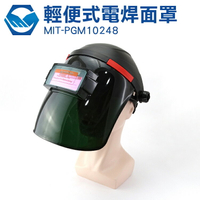 『工仔人』MIT-PGM10248 簡易式電銲面罩 輕便式 太陽能電銲液晶面罩 變光面罩 頭戴式自動變色