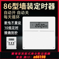 【台灣公司 可開發票】86型墻裝定時器家用智能電燈時控開關全自動循環時間控制器220V