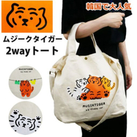 Musik Tiger 手提包 2way 帆布包 斜背包 側背包 肩背包 手提袋 老虎 韓國文創 日本進口 日本 代購 韓國