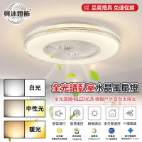 【XINGMU 興沐】輕奢水晶二合一隱形吊扇燈電扇燈(六檔風速/無極調光/定時/手機控制)