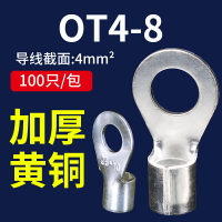 OT4-8冷壓端子接線耳圓形O型銅鼻子接線壓接裸端子鼻連接器100只