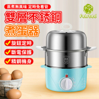 【FELSTED】多功能大容量雙層蒸蛋器(不銹鋼雙層/自動煮蛋/食物加熱/煮蛋器/蒸蛋機)