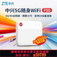 【台灣公司 可打統編】【可插卡版·正品·順豐郵】中興5g隨身wifi移動高速插卡路由器筆記本網絡車載wifi熱點戶外直播無線上網f50