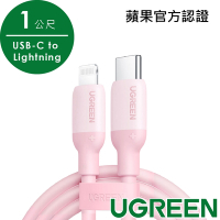 綠聯USB-C to Lightning蘋果官方認證MFi 液態矽膠版 粉色(1公尺)