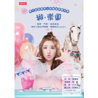 【momoBOOK】遊樂園：親子旅遊團長小禎最強樂園攻略！機票、門票一起撿便宜 嗨玩16座世界樂園(電子書)