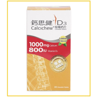 CALCICHEW 鈣思健咀嚼片30粒 D3 CHEWABLE TABLETS 1000MG 800IU 30 CHEWABLE TABLETS