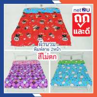 ผ้านวม ผ้าห่ม ผ้าห่มนวมลายการ์ตูน ขนาด 5ฟุตยาวพิเศษ พิมพ์ลายการ์ตูน Mink, Emma, Mochi มีกระเป๋า ยี่ห
