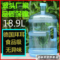 水桶 礦泉水桶空桶18.9升家用手提式15升大號飲用水機pc食品級純凈水桶【林之舍】