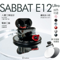 ［雲石新品-送樂米無線充電盤］魔宴 Sabbat E12 Ultra 5.0藍芽耳機 無線藍芽耳機 運動耳機 藍牙耳機 高通【APP下單最高22%點數回饋】
