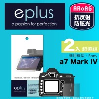 【eplus】光學專業型保護貼2入 a7 IV(適用 Sony a7 IV)