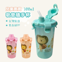 益進 台灣製 兒童無毒掀蓋吸管冷水壺 隨手杯 水瓶 300cc (三色可選)