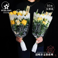 50只 鮮花包裝袋祭奠花束套袋塑料紙葬禮菊花包花袋清明節【櫻田川島】