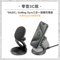 『BAZIC』GoMag Gyre 三合一旋轉充電盤 支援MagSafe磁吸充電 可摺疊支架