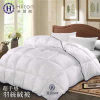 【Hilton 希爾頓】五星級高品質超手感細緻澎鬆羽絲絨被2.0kg(棉被/被子)(B0836-A20)