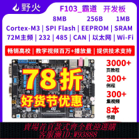 {公司貨 最低價}野火STM32開發板STM32F103學習板F103ZET6單片機 ARM嵌入式開發板