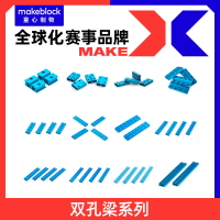 makeblock雙孔梁 金屬梁 機器人diy創客平臺擴展件 陽極氧化科技藍色