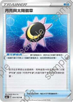 【CardMaster】寶可夢紙牌 中文版 PTCG 伊布英雄 S6a_064/069_U 月亮與太陽徽章
