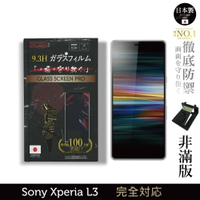 【INGENI徹底防禦】日本製玻璃保護貼 (非滿版) 適用 Sony Xperia L3