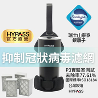 【HYPASS 海帕斯】防疫 抗菌 過濾 PM2.5 二代空氣瓶子大全配(限量贈濾網 N95口罩等級濾材 車用空氣清淨機)
