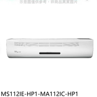 《滿萬折1000》東元【MS112IE-HP1-MA112IC-HP1】變頻分離式冷氣(含標準安裝)