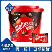 MM超市代購 麥提莎麥芽脆心朱古力球（天氣熱，收到貨放雪櫃）