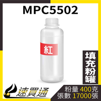 【速買通】RICOH MPC5502 紅 填充式碳粉罐