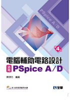 電腹D異U電路設計-活用PSpice A/D-基礎與應用(第四版)(附試用版與範例光碟)