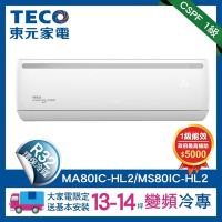 TECO 東元 頂尖13-14坪R32一級變頻冷專8.0KW分離式空調(MA80IC-HL2/MS80IC-HL2)