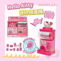 日本尾上萬Hello Kitty迷你扭蛋機｜兒童玩具轉蛋機幼童玩具桌上型三麗鷗扭蛋玩具