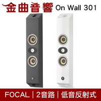 FOCAL On Wall 301 300系列 低音反射 2路 壁掛式 喇叭 音響（單隻）| 金曲音響