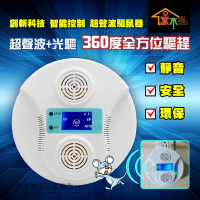 A010 超聲波驅鼠器 多效合一 強效 驅蟲 捕鼠 驅鼠器 超音波