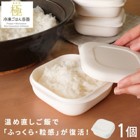 日本MARNA 極冷凍米飯保鮮盒