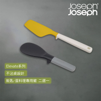 Joseph Joseph Elevate系列不沾桌料理用具二選一-飯匙/蛋料理專用鏟(租屋 料理 廚房 飯勺 煎蛋 炒蛋)