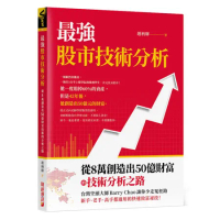 最強股市技術分析：從8萬創造出50億財富的技術分析之路，台灣空頭大師B[79折] TAAZE讀冊生活