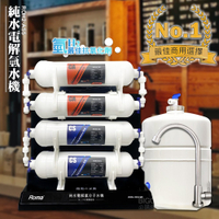 【台灣製造】純水電解氫水機 ROH2-A55 商用飲水機 開飲機 飲用水 過濾水 純水