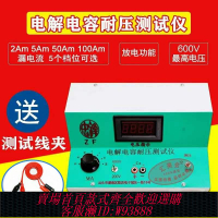 電容器 ZF忠鋒電解電容耐壓測試儀/耐壓檢測儀/0-600V/可放電/送測試線夾