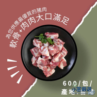 【小富嚴選】肉品豬肉類-頂級月亮軟骨切塊(真空包裝)600g=一斤 #台灣屠宰 月亮軟骨 軟骨 豬軟骨 排骨湯