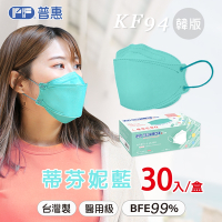 【普惠醫工】成人4D韓版KF94醫療用口罩-蒂芬妮藍 (30片入/盒)