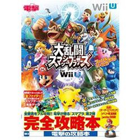 任天堂明星大亂鬥for Wii U 終極完全指南