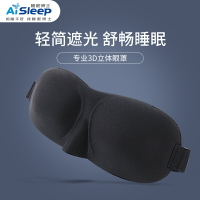 AiSleep睡眠博士專業眼罩3D立體護眼助眠眼罩舒緩眼疲勞男女個性