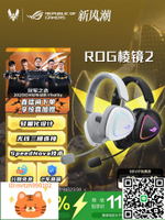 【政府補貼全國15%】ROG 棱鏡2無線頭戴輕量化游戲耳機三模連接FPS電競降噪耳麥虛擬7.1環繞音效RGB 玩家國度-淘淘屋