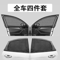 汽車防蚊蚊蟲紗窗車窗隔熱窗簾車載網車通用防曬車用窗紗隱私遮陽