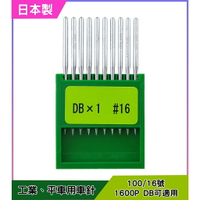 【松芝拼布坊】工業平車專用 DB X 1 日本製 16號 車針 1600P DB可適用【綠盒】 10支裝