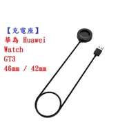 【充電座】華為 Huawei Watch GT3 GT4 46mm / 42mm 智慧手錶 充電器 充電線