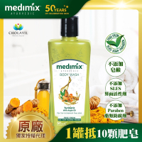 印度MEDIMIX原廠授權 阿育吠陀秘方美肌沐浴液態皂300ml 薑黃